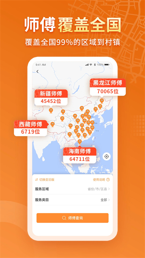 工奇兵App 截图2