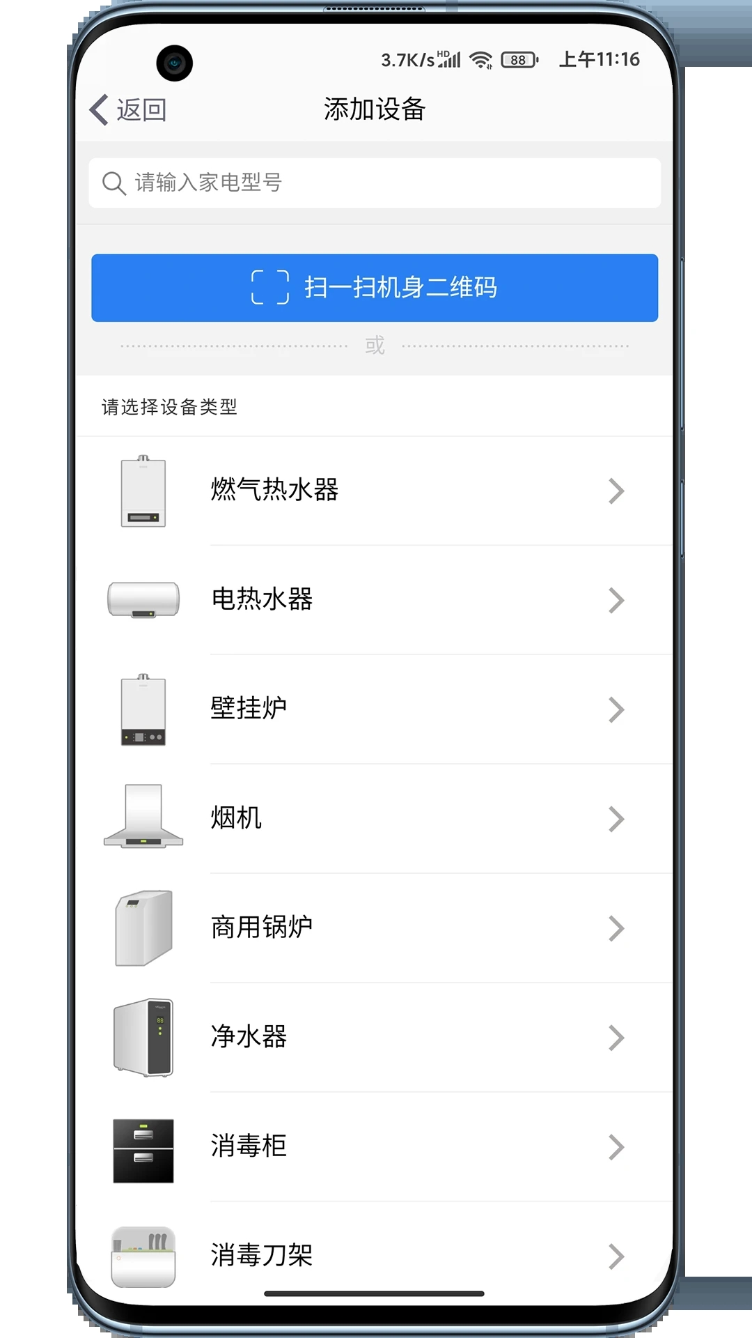 万和智能app 截图1