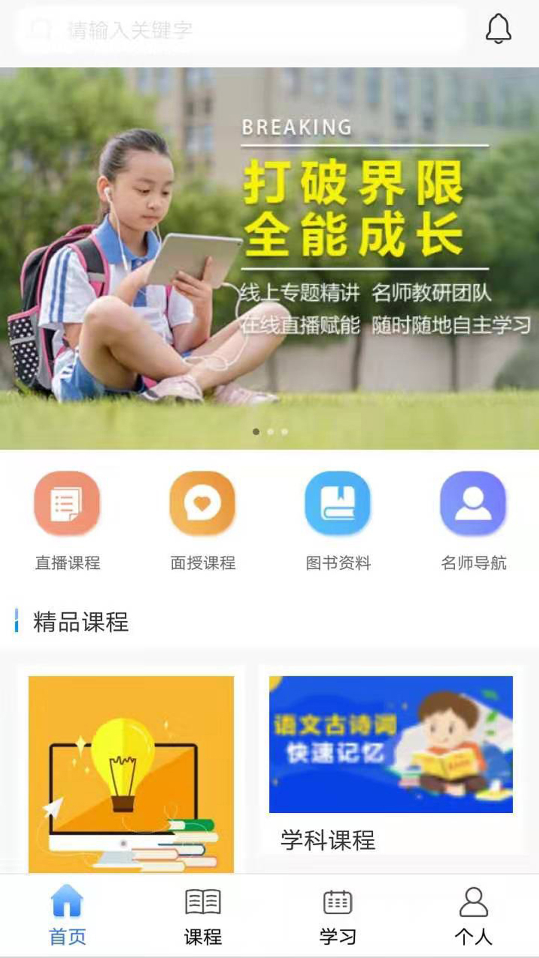 真慧学app 截图2