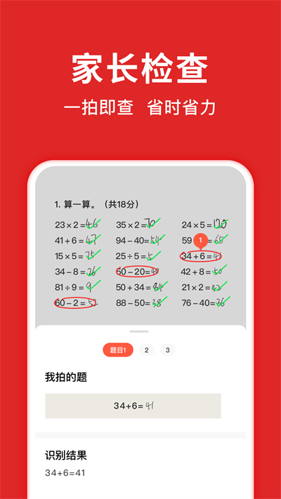 题拍拍数学答题app 截图3