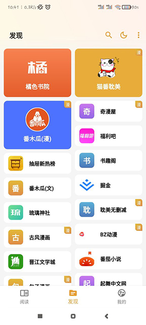 猫番阅读免费漫画书源大全 截图2