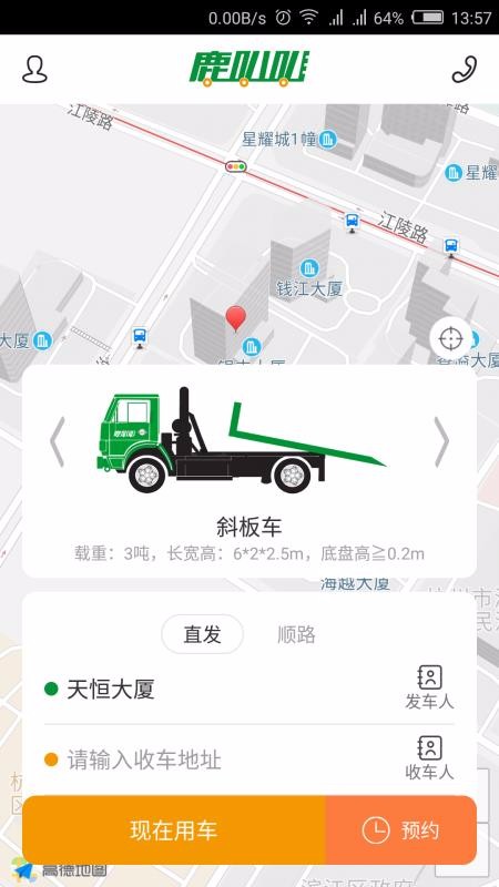 鹿叭叭拖车app 截图3