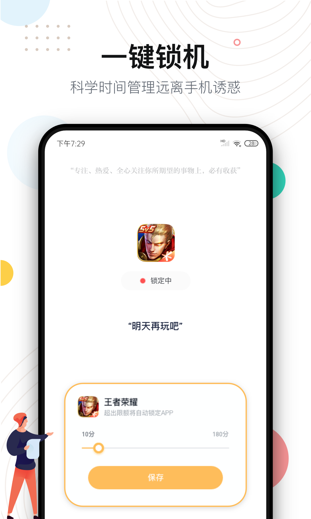 自律助手app 截图2