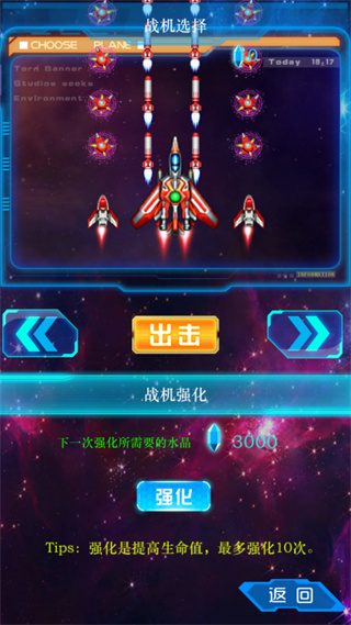 飞机大战2官方正版 截图2