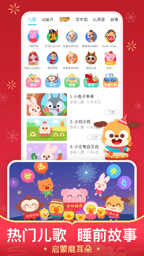 儿歌多多免费下载 截图1