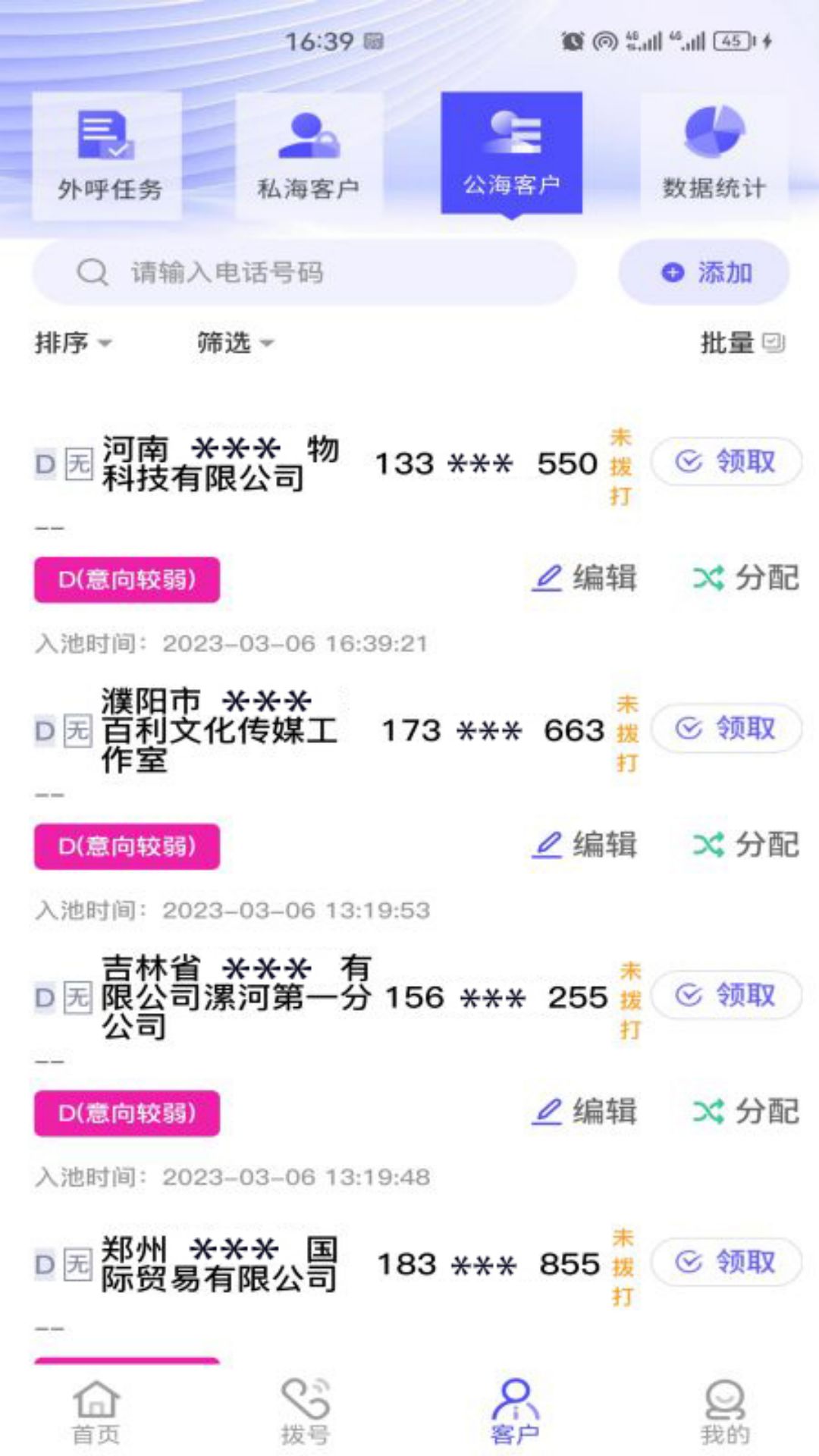 亿销售SCRM 截图4