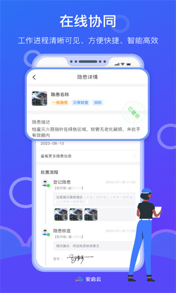 安启云 截图3