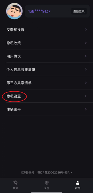 网络电话助手 截图4
