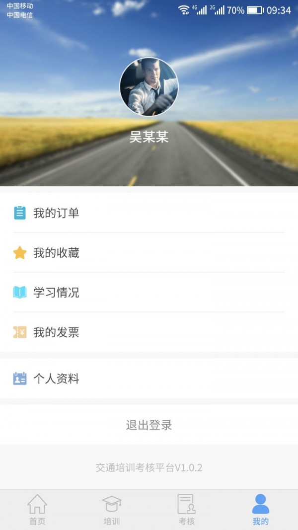 新运出租app 截图4