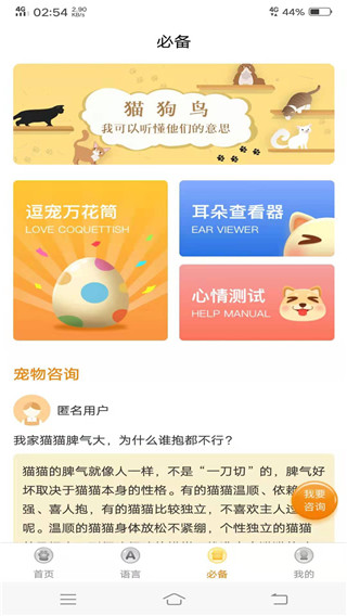 动物翻译器正版免费软件 截图2