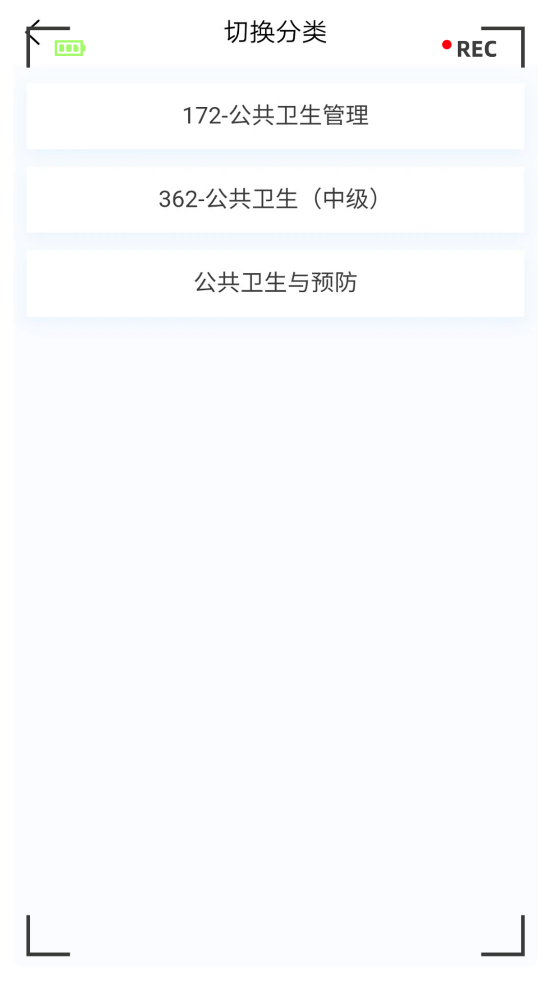 公共卫生新题库app 截图4