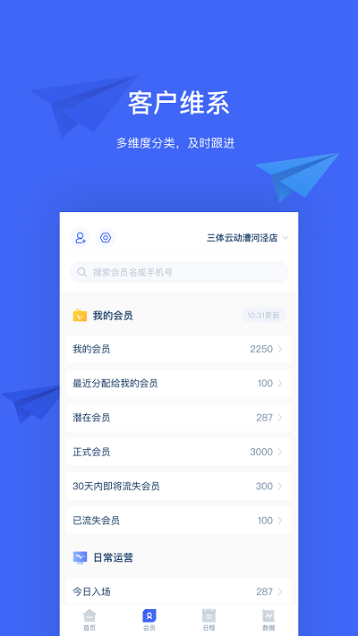 三体云管家 截图3