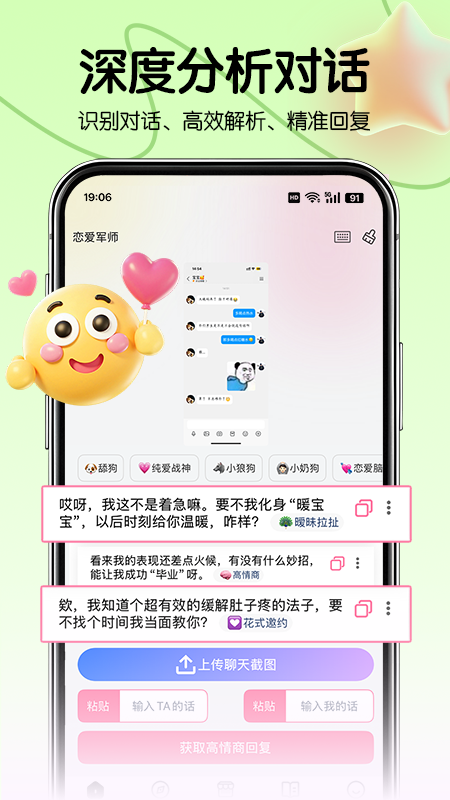 恋爱军师手机版 截图1