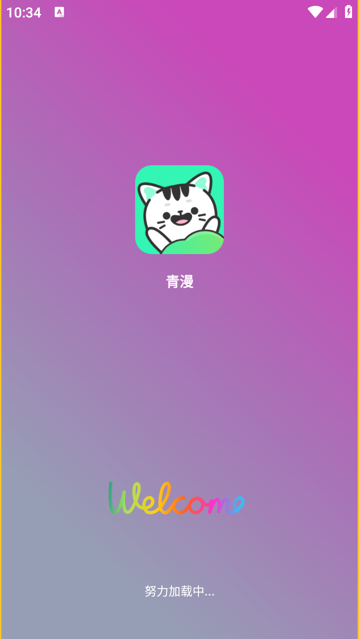 青漫漫画 截图4