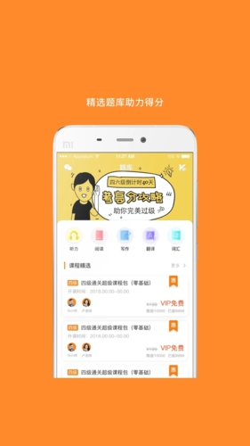 米考试英语六级 截图2