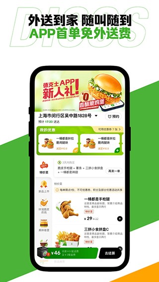 德克士app最新版2024 截图5