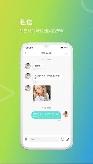 她她语音app 截图1