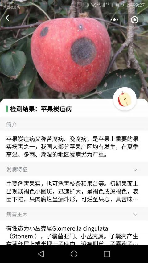 口袋农库 截图3