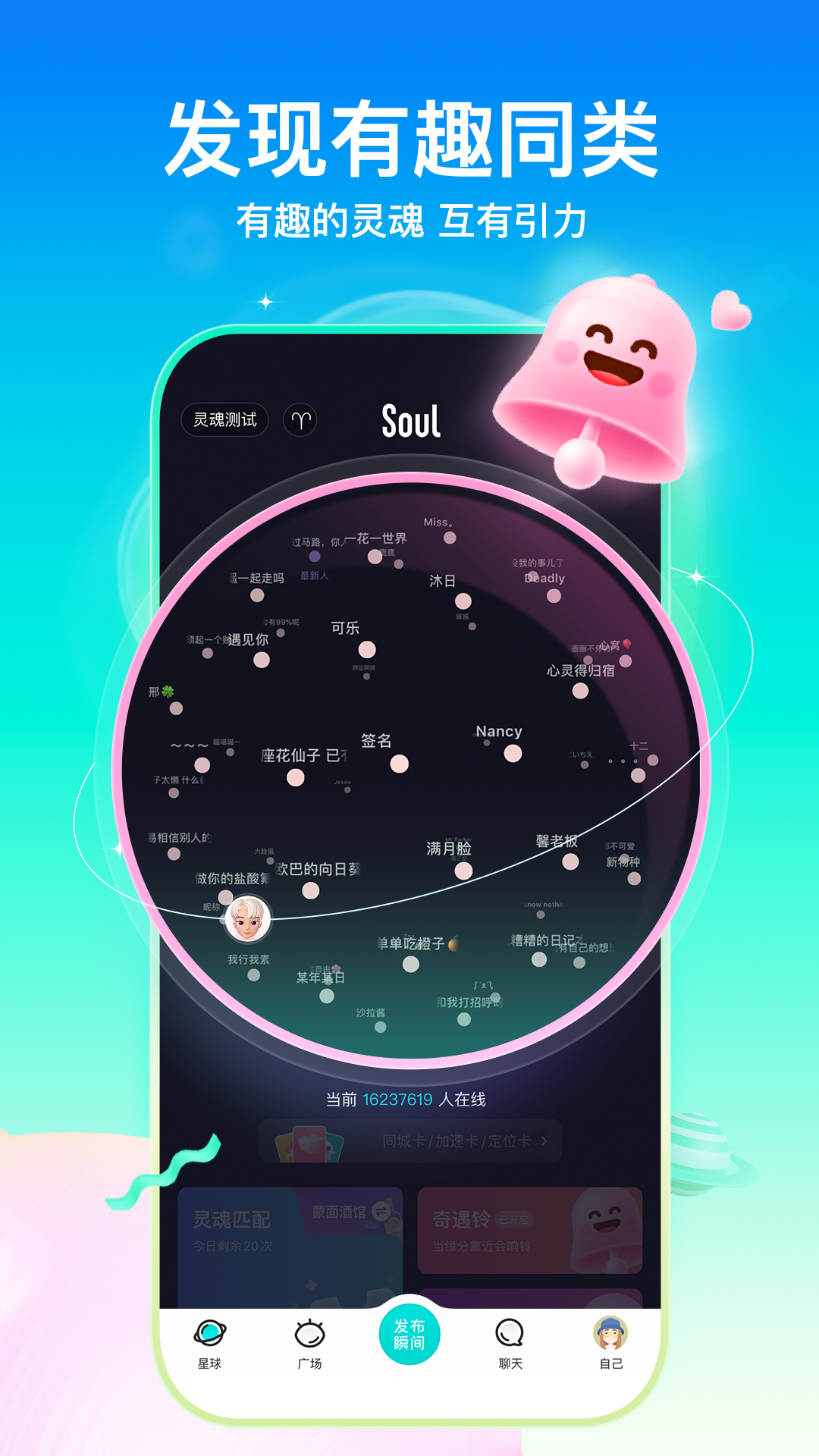 soul社交软件 截图4