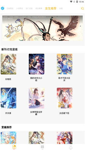 新漫画亭app官方正版 截图3