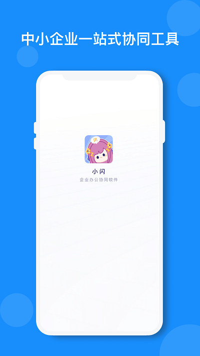 小闪 截图3