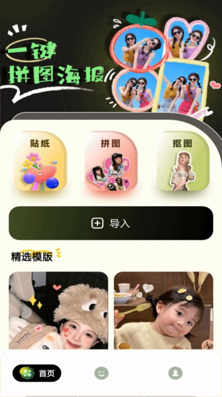 神奇贴纸相机app 1