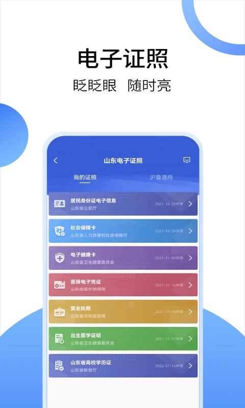 爱山东app 截图1