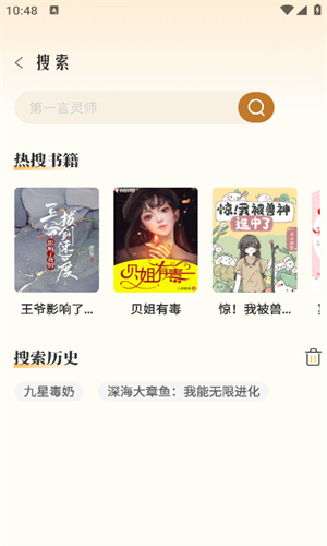 燎原小说app官网版 截图1