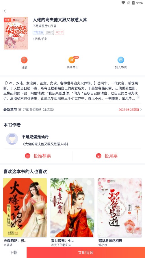 青趣小说 截图4