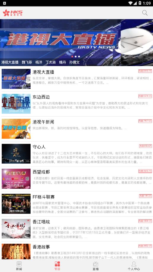 香港卫视app 截图3