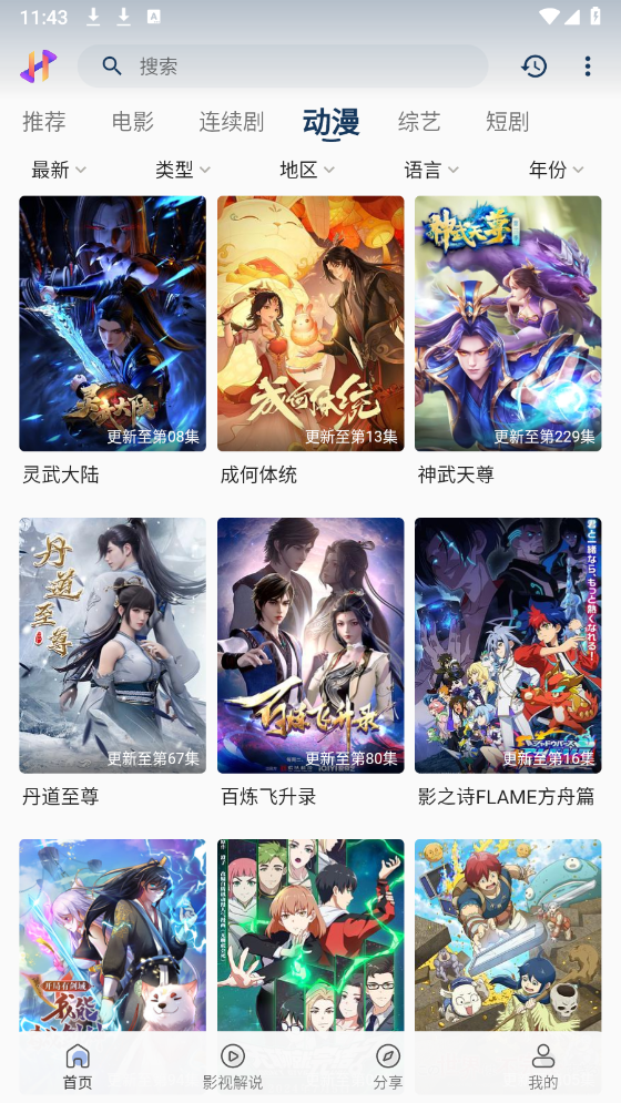 黑云影视纯净版 截图3