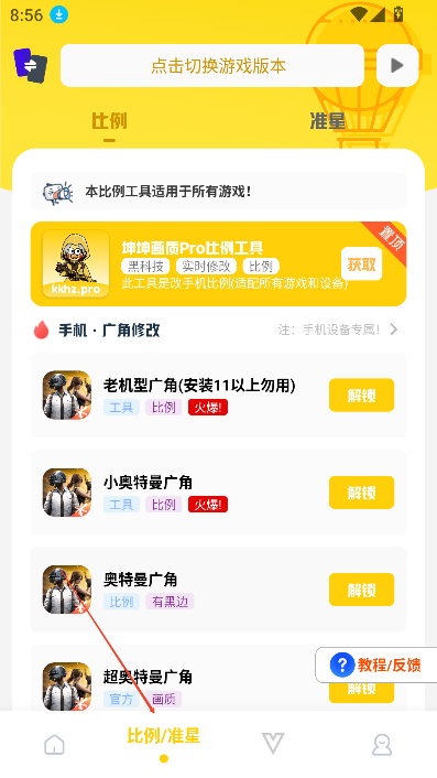 坤坤画质官方版 截图4