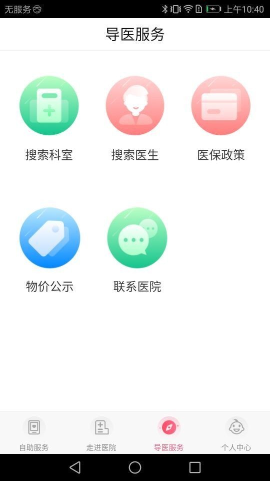 南京儿医app 截图1