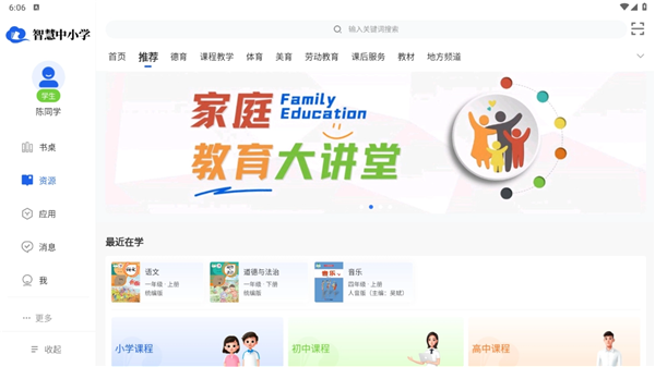智慧中小学HD版 截图3