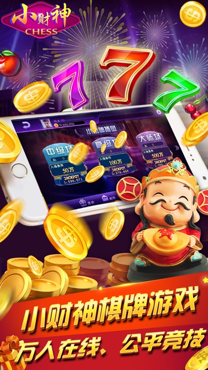 小财神 截图1