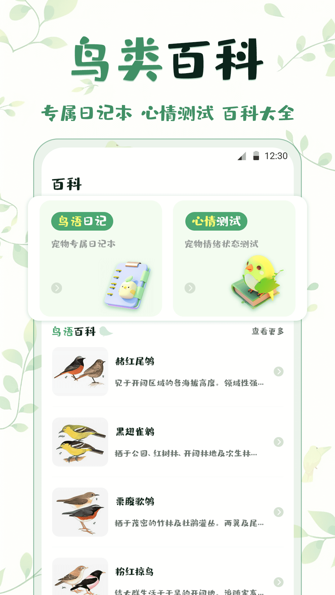 鸟语翻译精灵 截图4