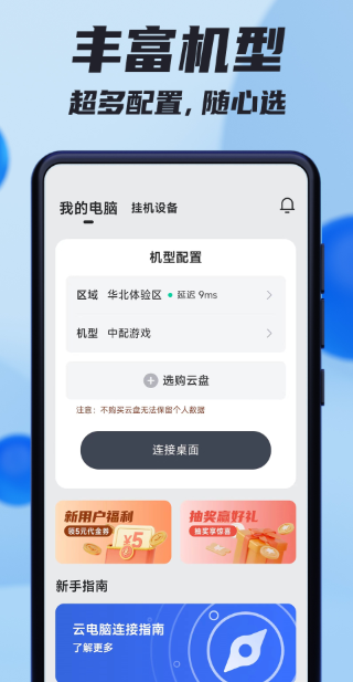 VEGA云电脑免费版 截图9