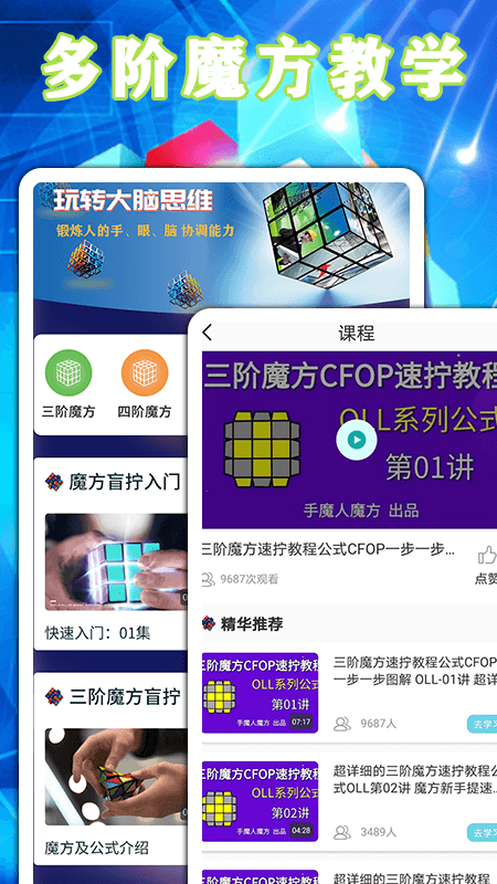 魔方游戏app 截图3