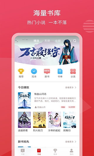 新免阅读 截图3