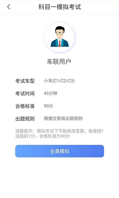 车联交规app 截图3