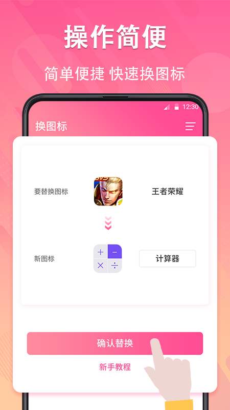 手机照片换图标APP 截图1