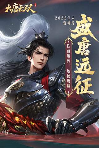 大唐无双手游最新版 截图1