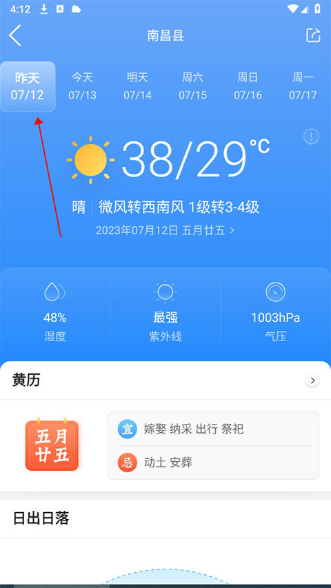 墨迹天气预测app 截图1