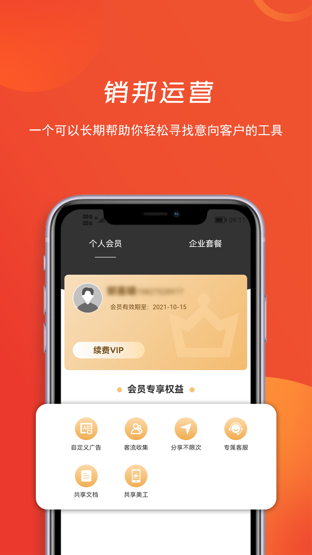 销邦运营app 截图1