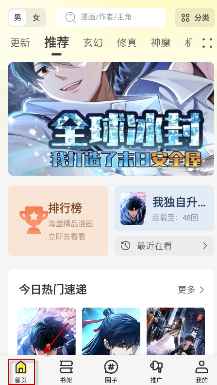 轻图馆漫画手机版 1