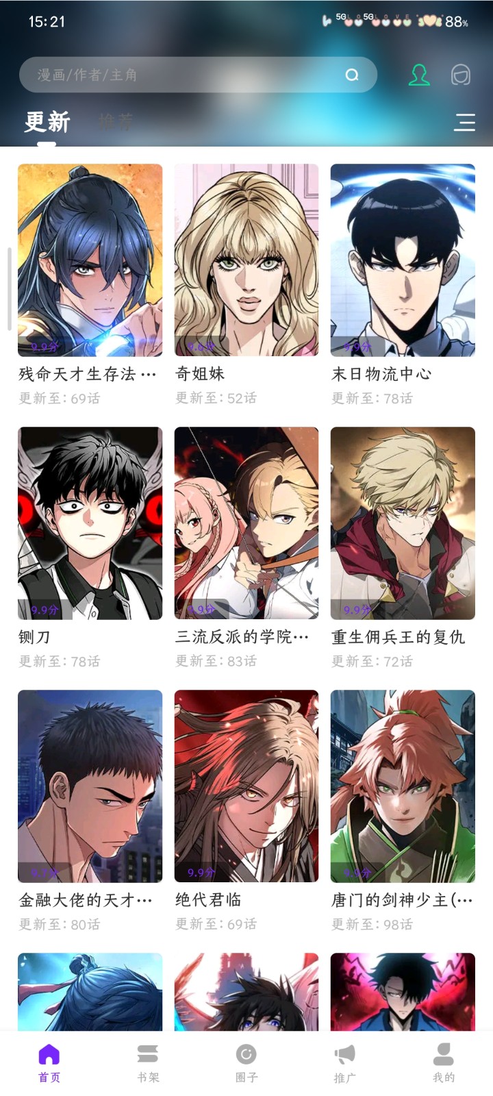 漫引力免广告版 截图2