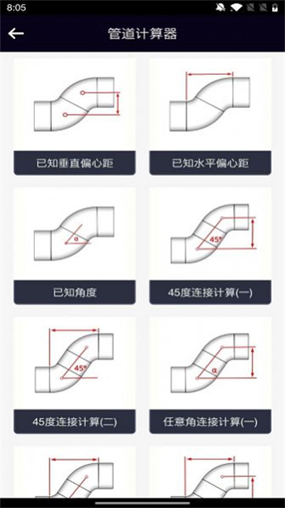 管道计算器app 截图6