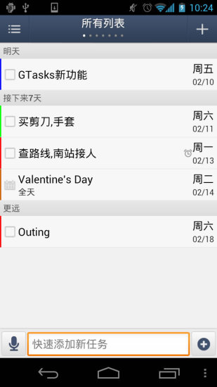 GTasks日程管理 截图3