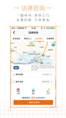 叮叮律师 截图4