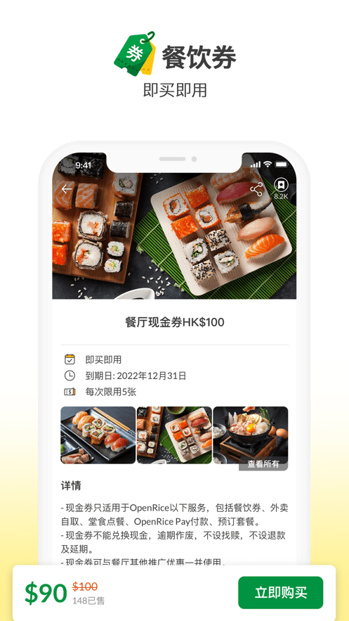 openrice开饭喇香港app 截图3